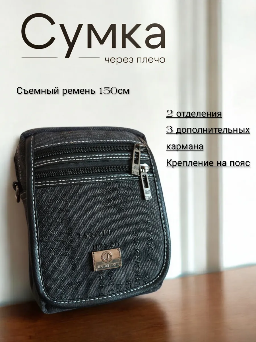 Сумка через плечо, текстильная, маленькая для документов