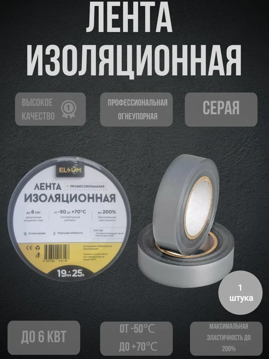 Изолента серая ПВХ профессиональная 19мм 25м 1 шт.