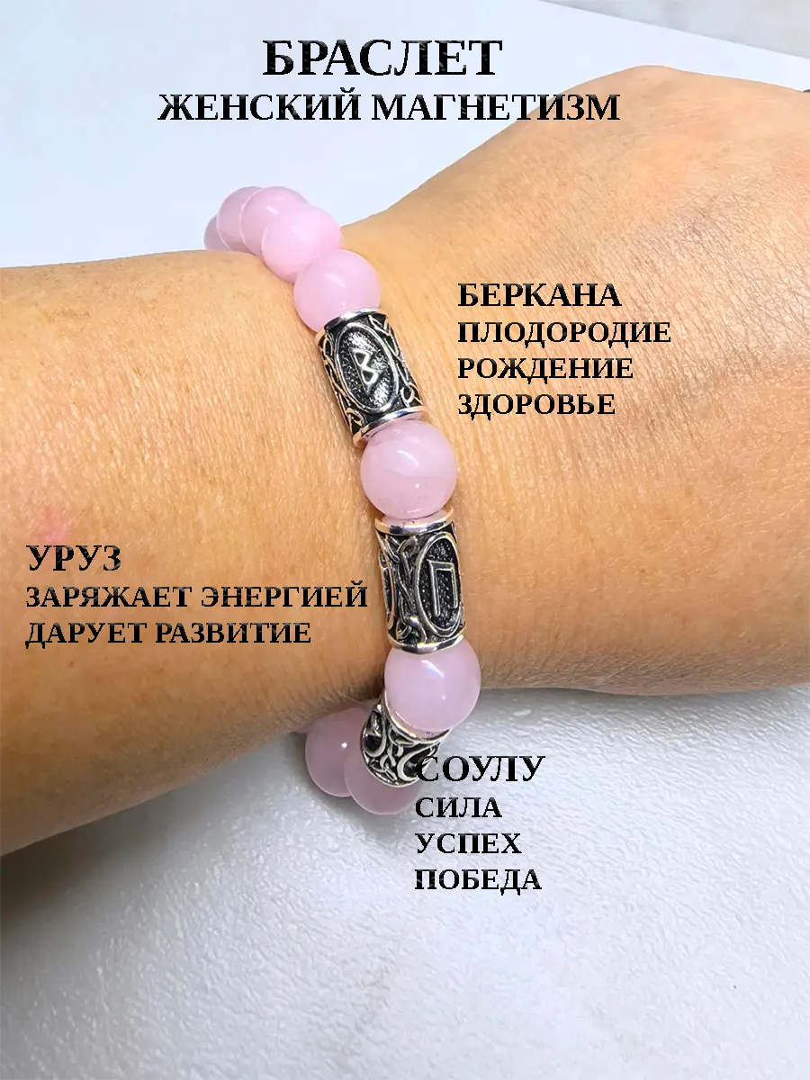 Браслет оберег женский магнетизм
