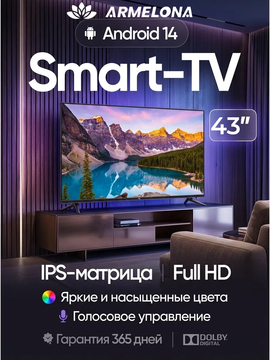 Телевизор 43" SMART TV