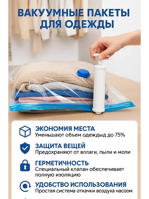 лати Пакеты вакууматоры для одежды с клапаном и насосом, белый, фото 2