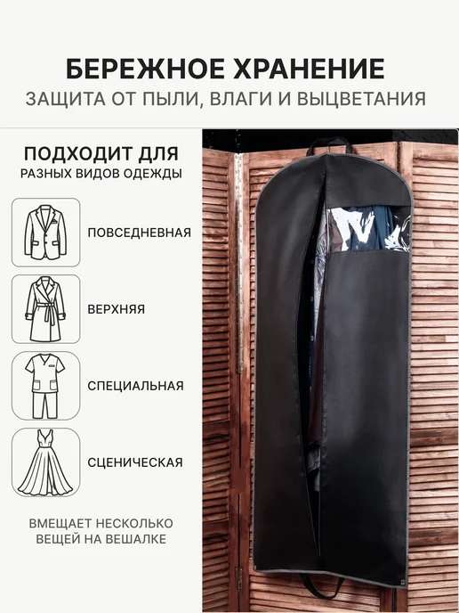 VadimYurevich Чехол для одежды на молнии, портплед 100х60 см, 2 шт, 160x60 см, 2 шт, фото 2