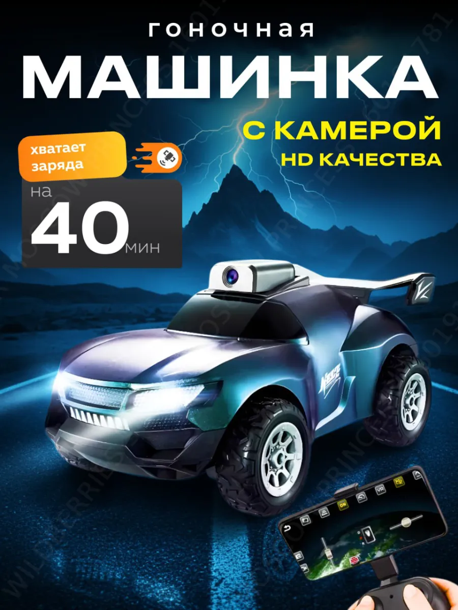 Машинка на радиоуправлении с камерой