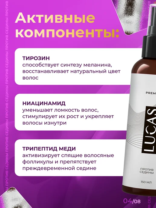 LUCAS Краска для волос лосьон против седины, 150 мл, фото 6
