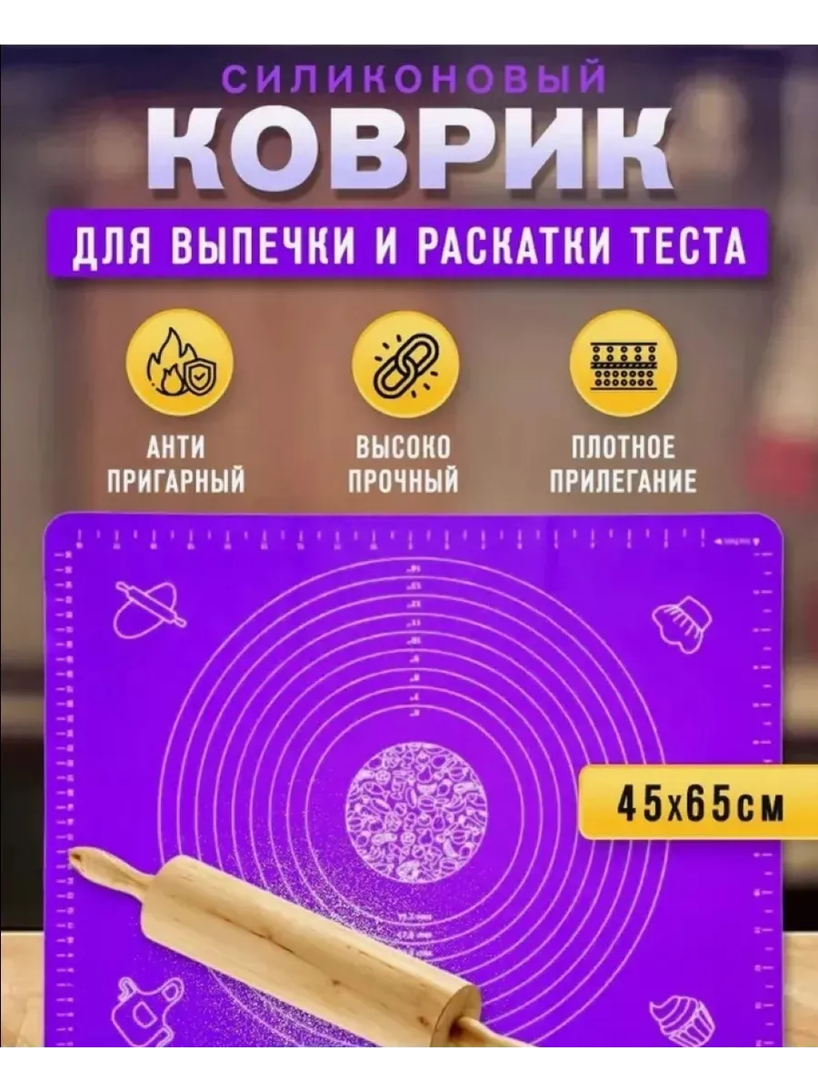 Силиконовая коврик