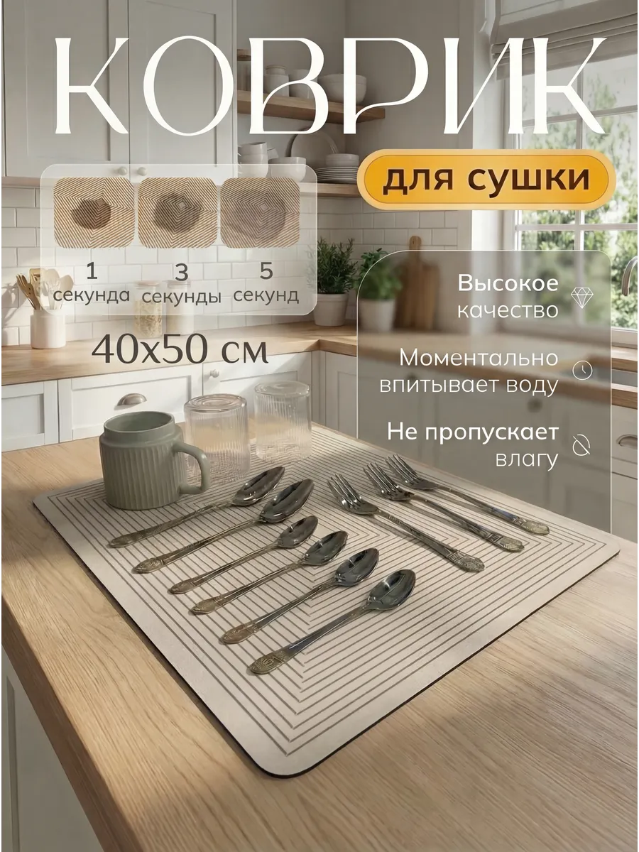 Коврик для сушки посуды впитывающий нано кухонный 40*50 см