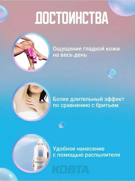 Zozu Спрей - пенка для депиляции быстрого действия DETVFO, вариант, фото 3