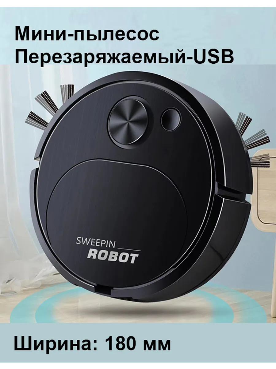Для Ультратонких Роботов-Пылесосов со Шваброй, Роботов-Пы