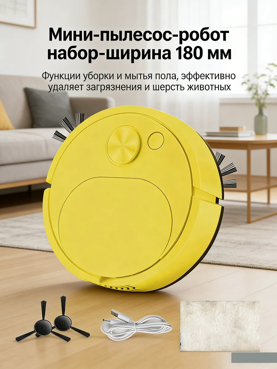 Для Ультратонких Роботов-Пылесосов со Шваброй, Роботов-Пы
