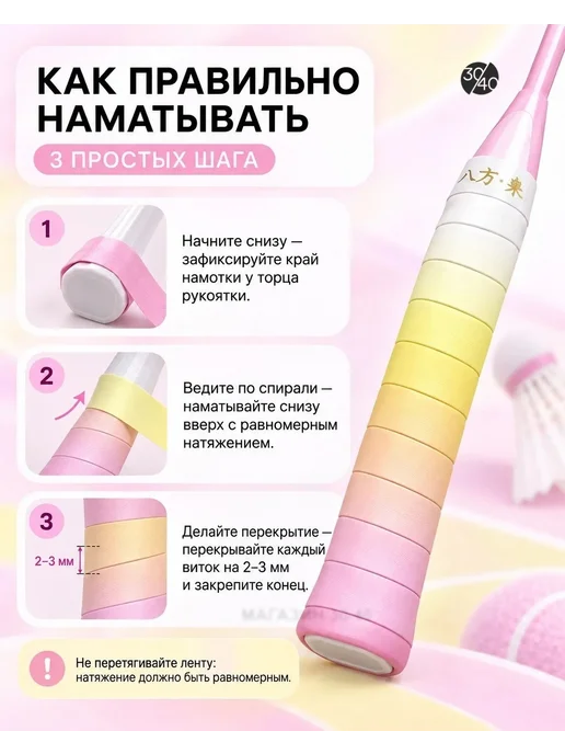 30/40 Намотка на ракетку, желтый, фото 2