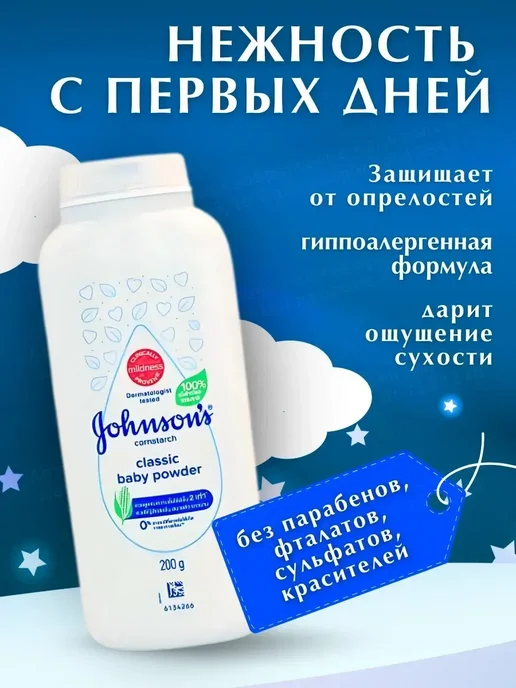 Johnson's Baby Детская присыпка Johnson's classic 200 гр, 200 г, фото 5