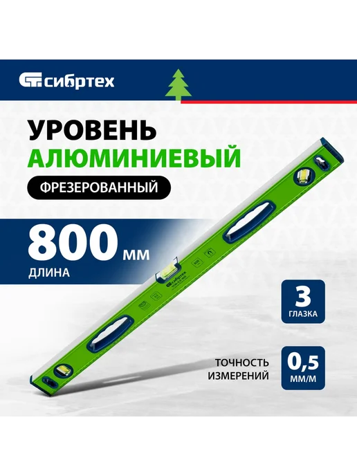 СИБРТЕХ уровень УСМ-0,5-800 3 глазка, рукоятки, 800 мм, вариант, фото 2