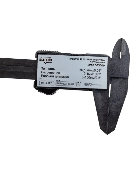 ELITECH Штангенциркуль 2210.003000 ДМ 200010, вариант, фото 5