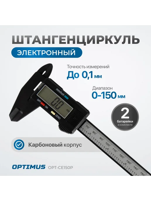 Штангенциркуль Optimus OPT-CE150P, 150мм, точность 0,1мм, электронный, черный, вариант, фото 2