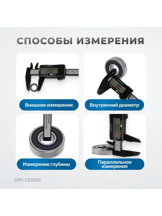 Штангенциркуль Optimus OPT-CE150P, 150мм, точность 0,1мм, электронный, черный, вариант, фото 5