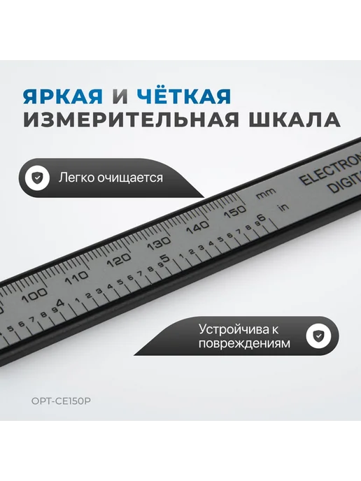 Штангенциркуль Optimus OPT-CE150P, 150мм, точность 0,1мм, электронный, черный, вариант, фото 6