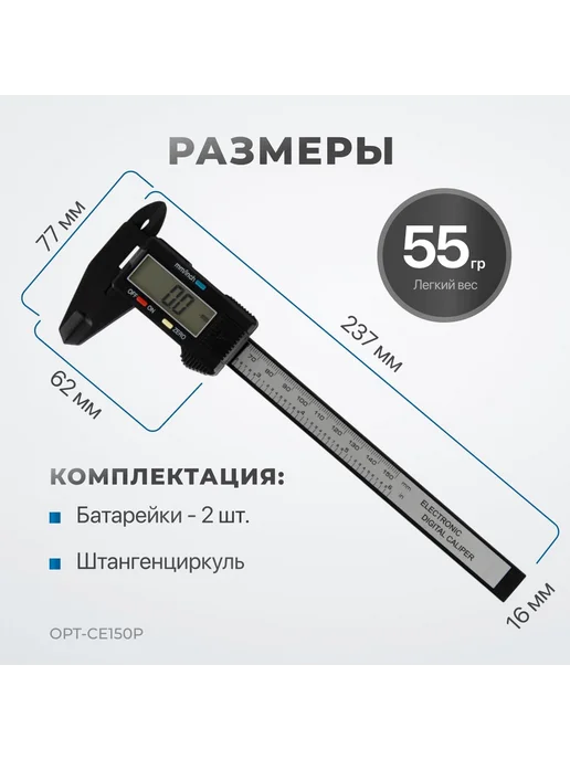 Штангенциркуль Optimus OPT-CE150P, 150мм, точность 0,1мм, электронный, черный, вариант, фото 7