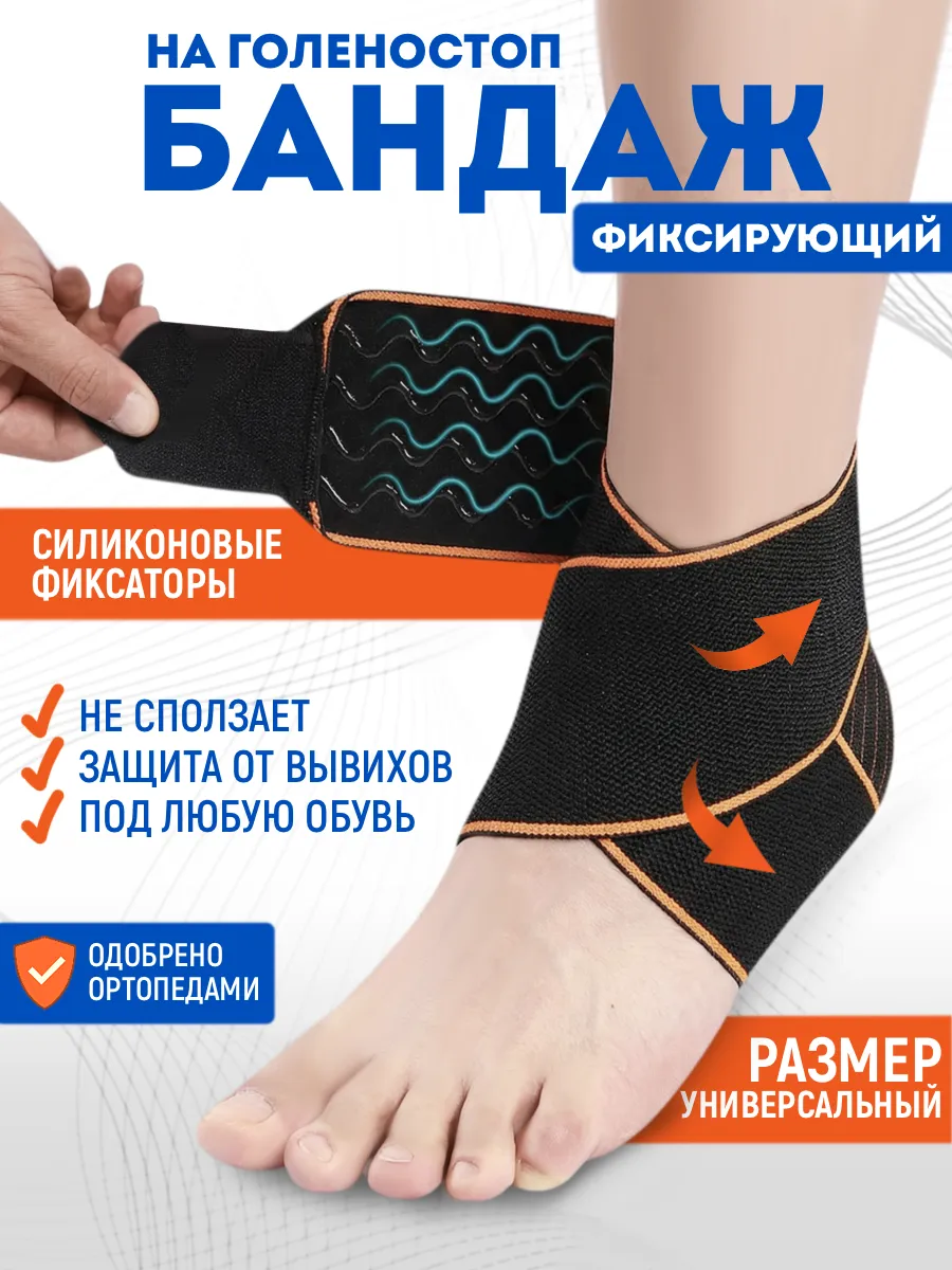 Бандаж на голеностоп фиксирующий ортопедический