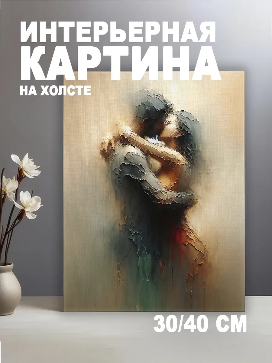 Картина на подрамнике интерьерная 30х40см