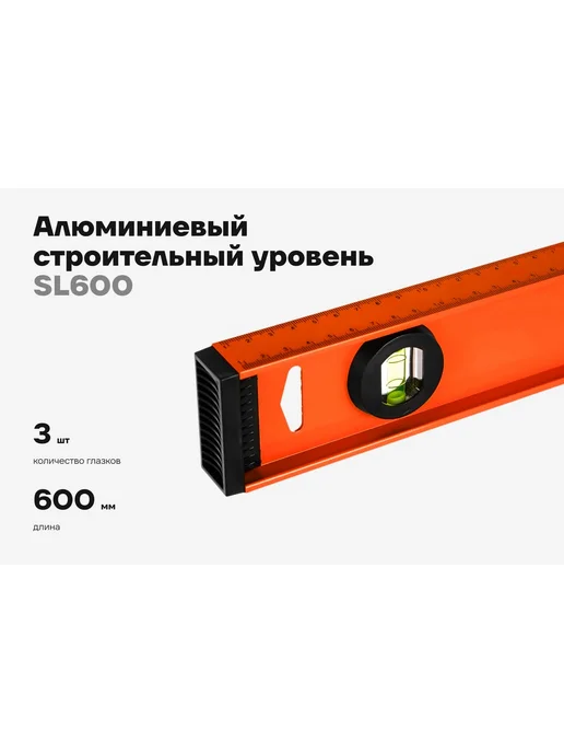 GIGANT алюминиевый уровень с разметкой, 600 мм, вариант, фото 2