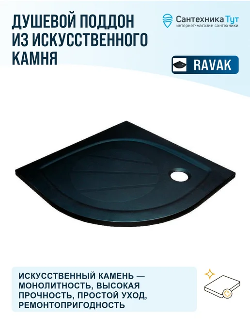 ravak Душевой поддон из искусственного камня Galaxy Pro 120х80, 80x80, фото 2