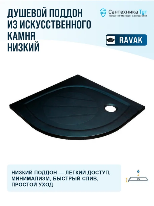 ravak Душевой поддон из искусственного камня Galaxy Pro 120х80, 80x80, фото 5