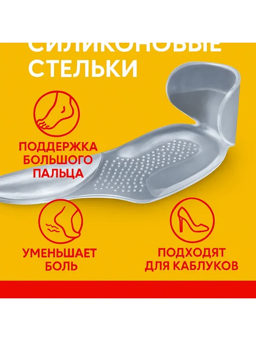 Элдос27 Стельки силиконовые под пятку и стопу для туфель босоножек, вариант