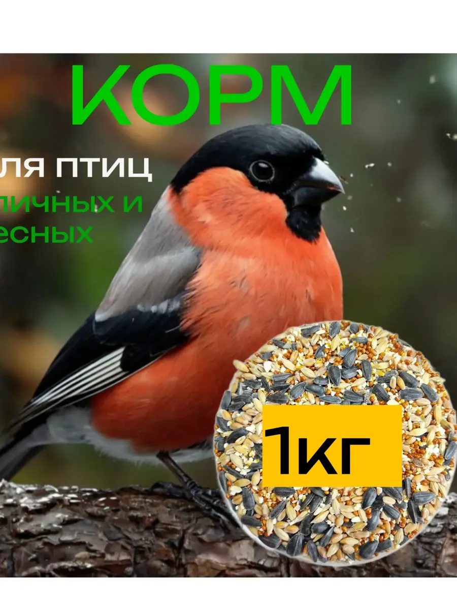 Корм для птичек зерносмесь 1 кг