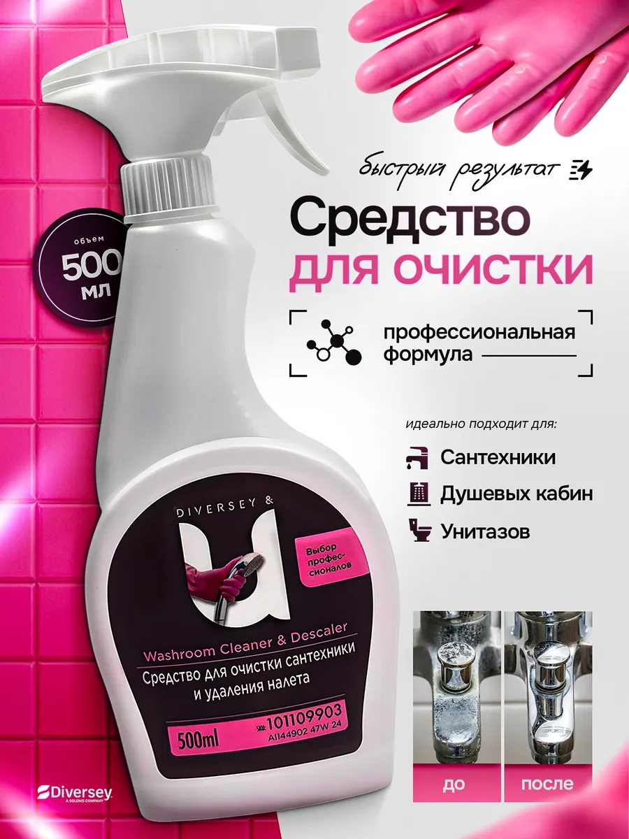 Антиналет средство очистки для ванной комнаты 0.5л