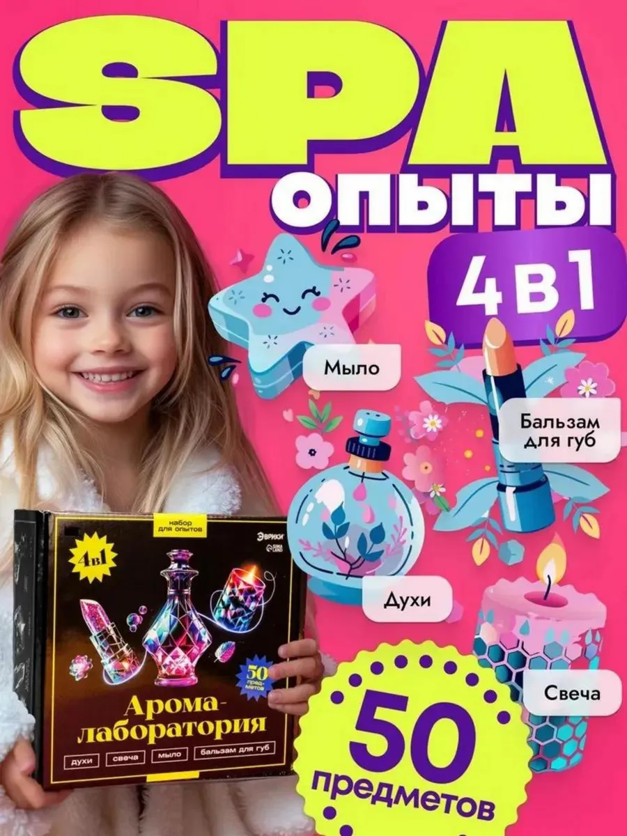 Набор арома опытов в подарок