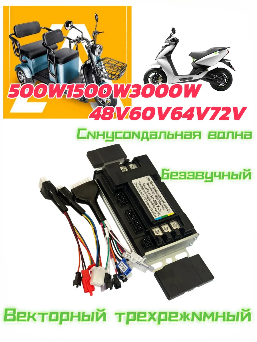 Векторный трехрежимный синусоидальный контроллер мощностью