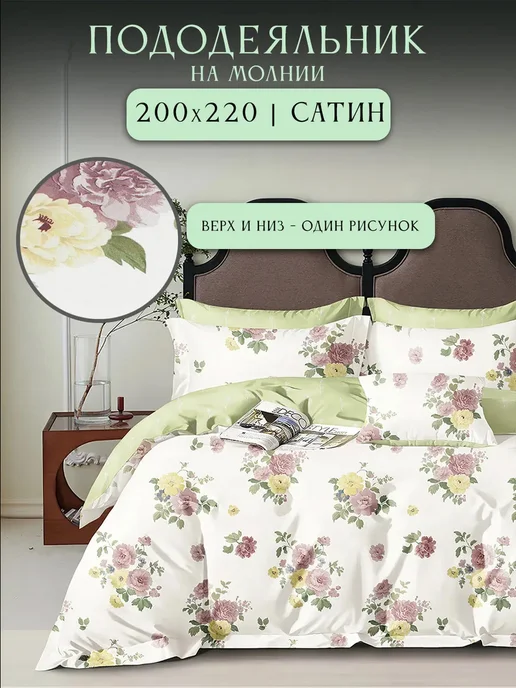 Noble Bliss Пододеяльник евро сатин хлопок 200х220 на молнии, 200x220
