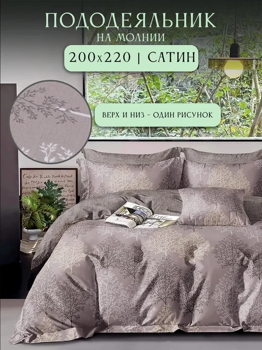 Noble Bliss Пододеяльник евро сатин хлопок 200х220 на молнии, 200x220