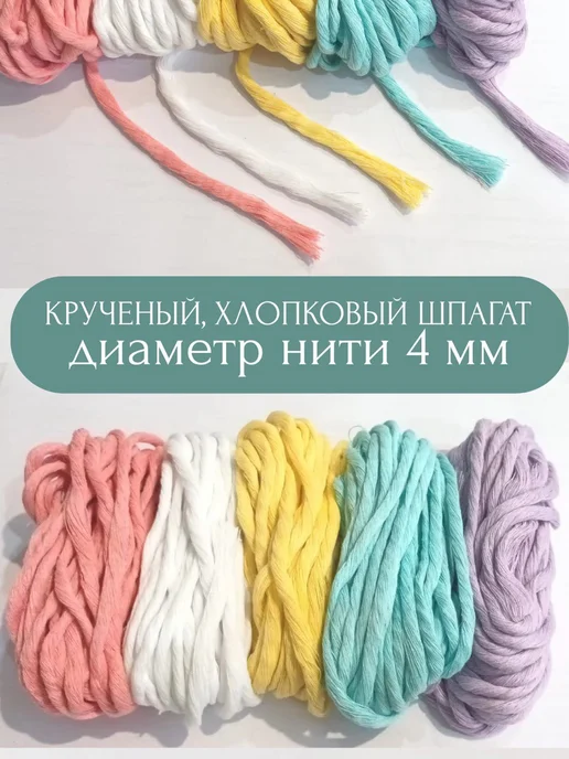 33 узелочка Набор шпагатов хлопковых для макраме 4 мм обрезки цветные, голубой, фото 2