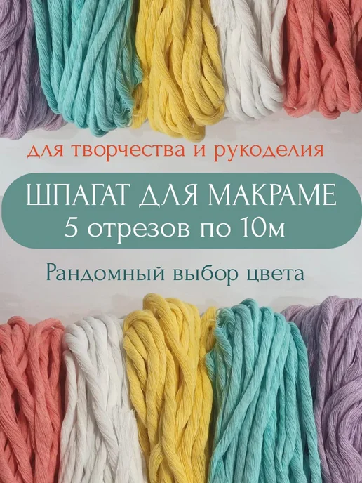 33 узелочка Набор шпагатов хлопковых для макраме 4 мм обрезки цветные, голубой, фото 6