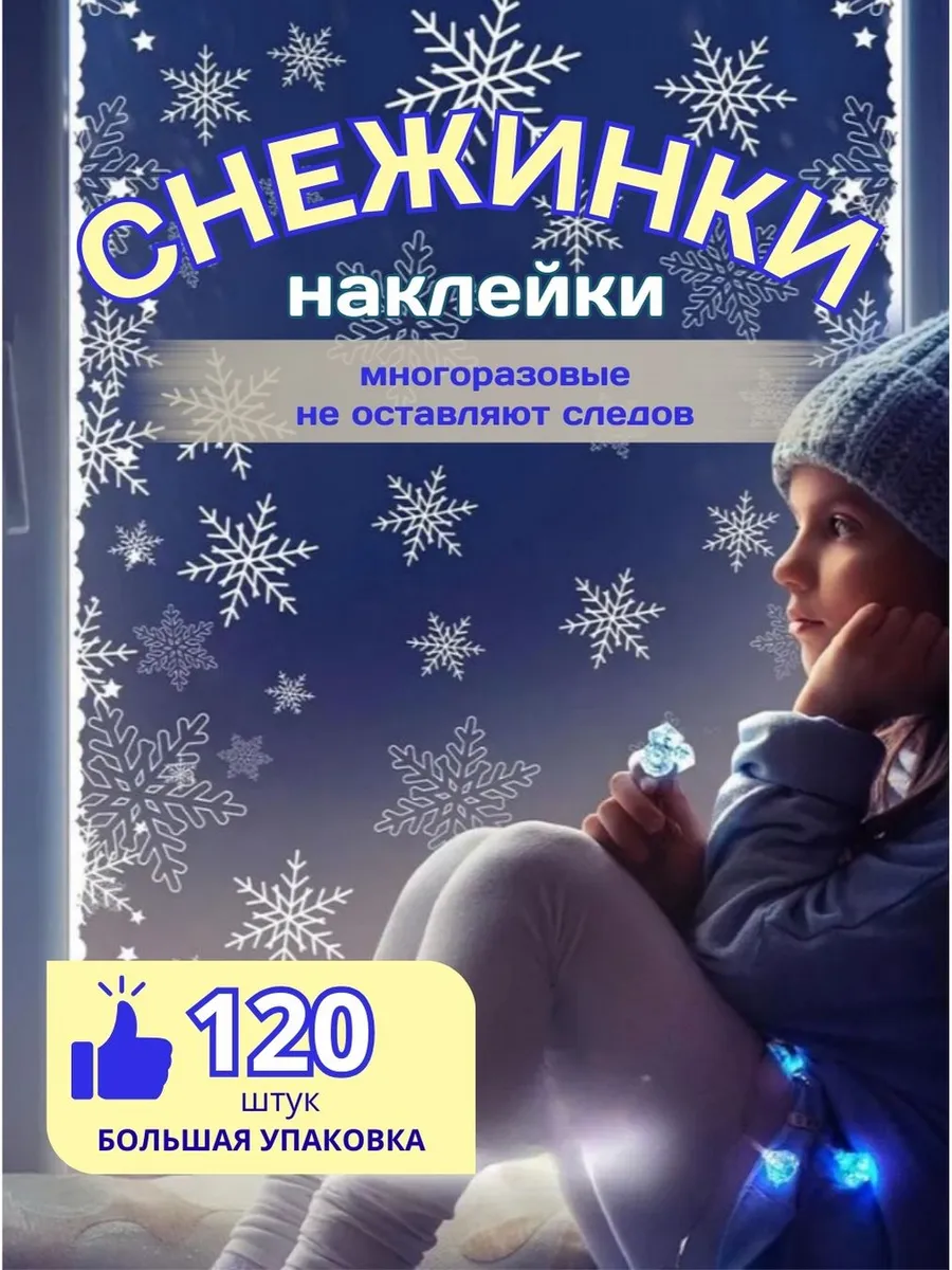 Новогодние наклейки на окна снежинки новогодние