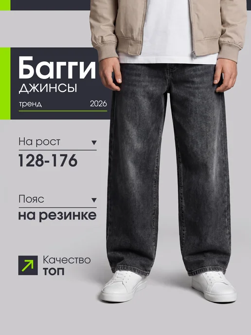 Джинсы багги подростковые широкие, серый
