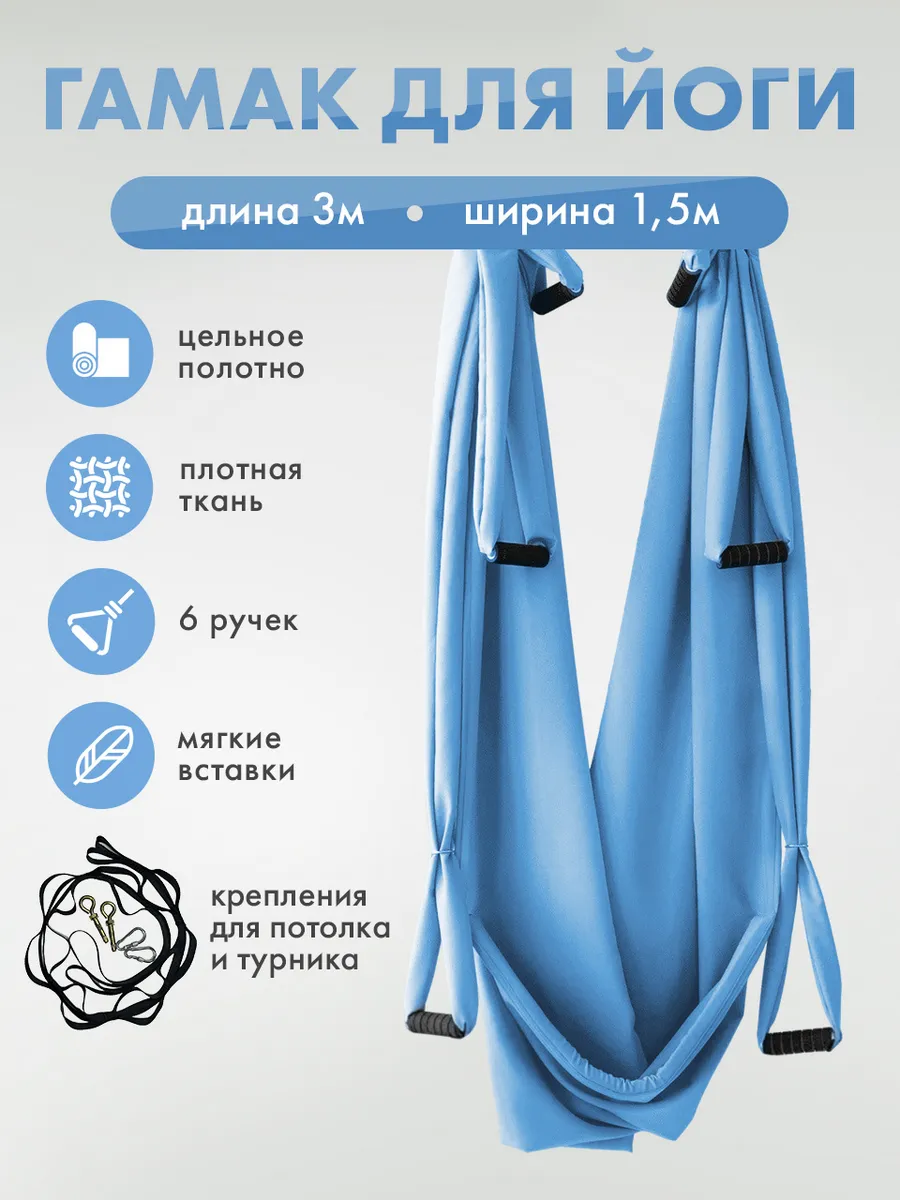 Гамак для йоги с мягкими вставками ручками и креплением