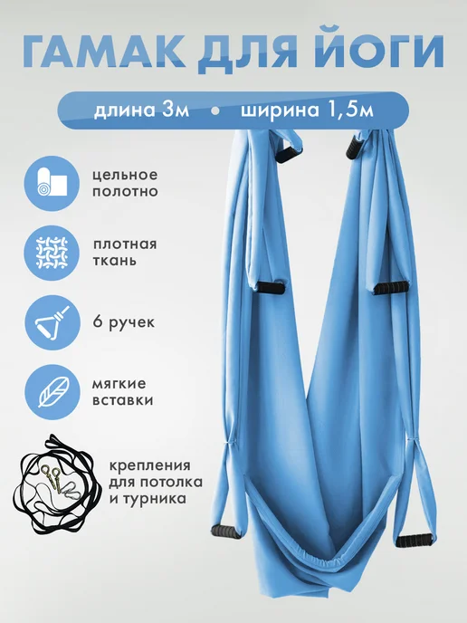 UniversaLife Гамак для йоги с мягкими вставками ручками и креплением, вариант