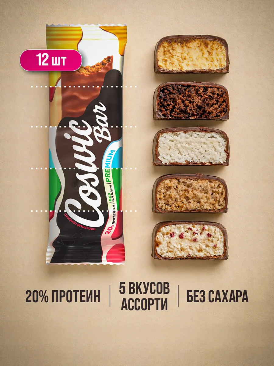 Протеиновые батончики без сахара белковые ассорти