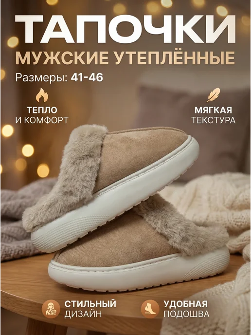 WearUp Тапочки домашние теплые закрытые с мехом, коричневый