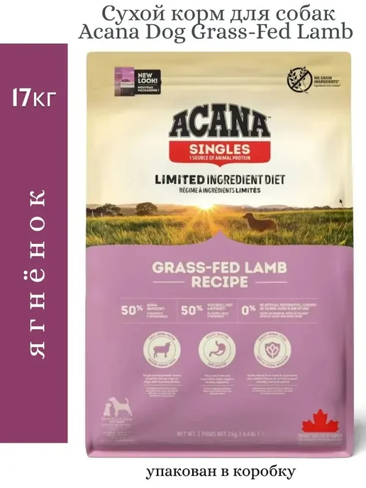 Сухой корм ACANA_Акана Acana Dog для собак, беззерновой, ягненок, 17 кг
