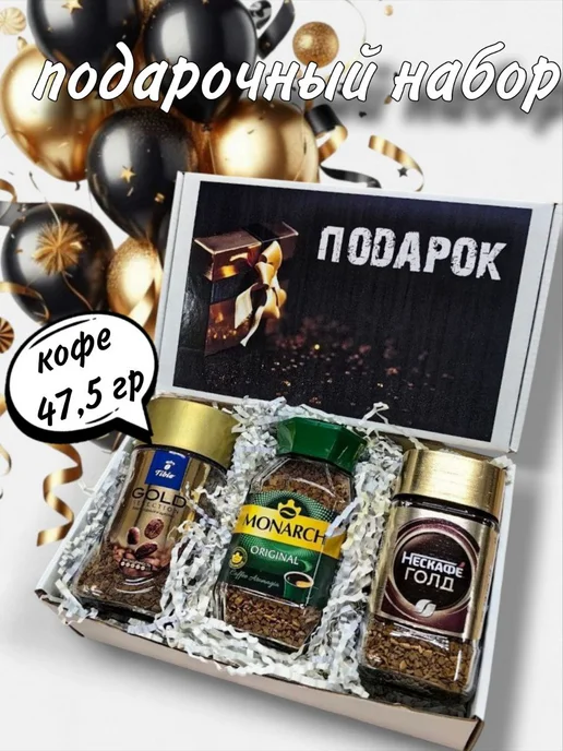 Империя кофе и чая Подарочный набор кофе, вариант