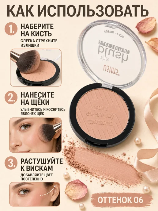 ushas Румяна с шелковистой текстурой Silky Texture Blush 06, 06, фото 3