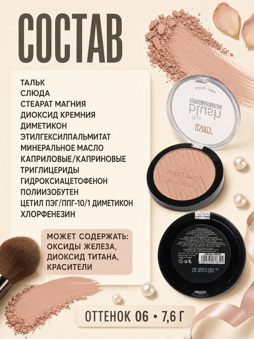 ushas Румяна с шелковистой текстурой Silky Texture Blush 06, 06, фото 4