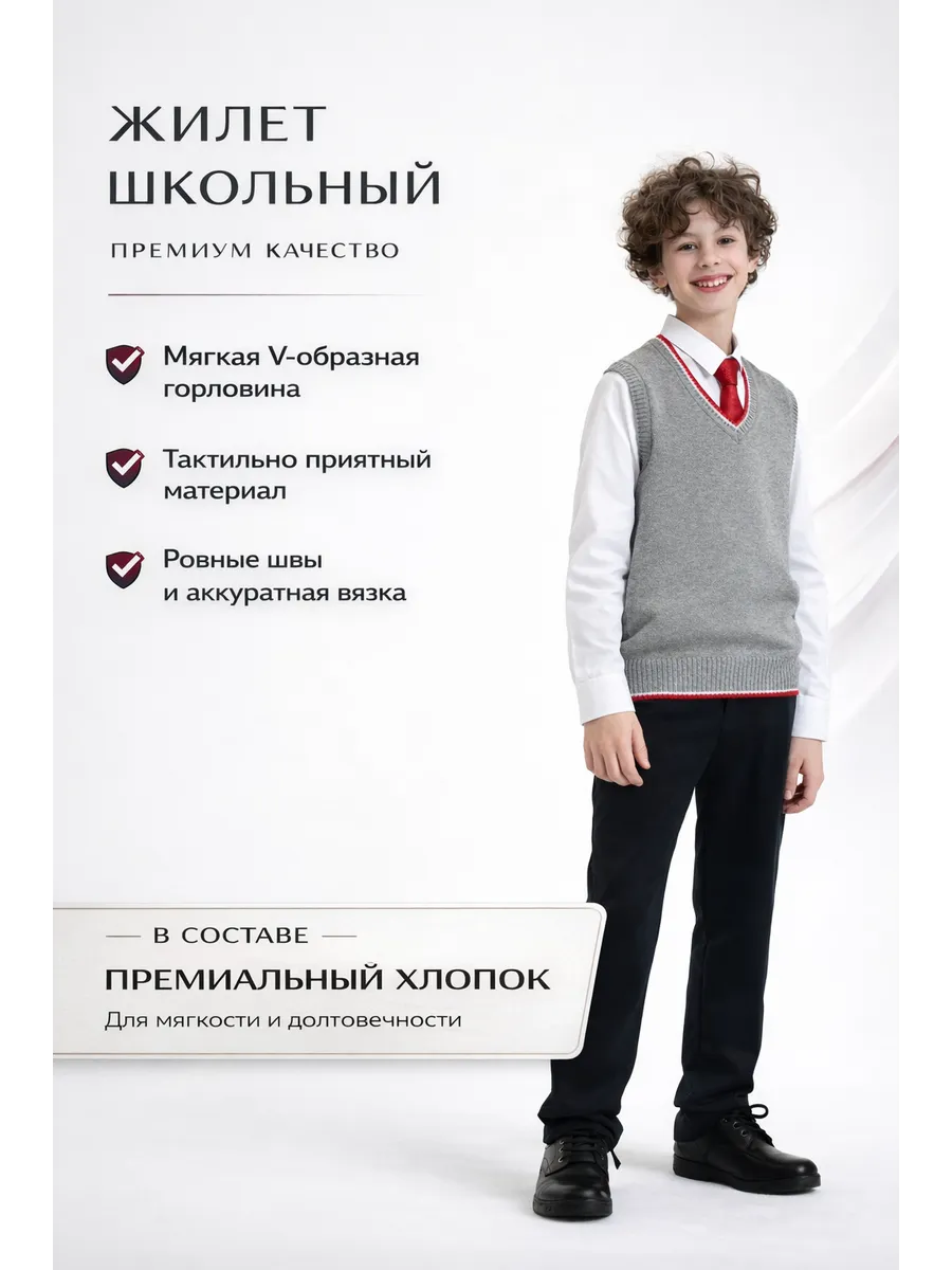 Жилет школьный вязаный