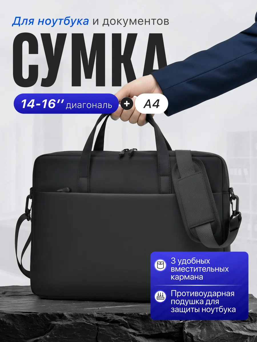 Сумка для ноутбука 14 15 16 дюймов противоударная