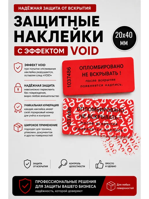 Пломбы-наклейки гарантийные 25 шт. 20х40 мм, 20x40 мм, 100 шт, фото 2
