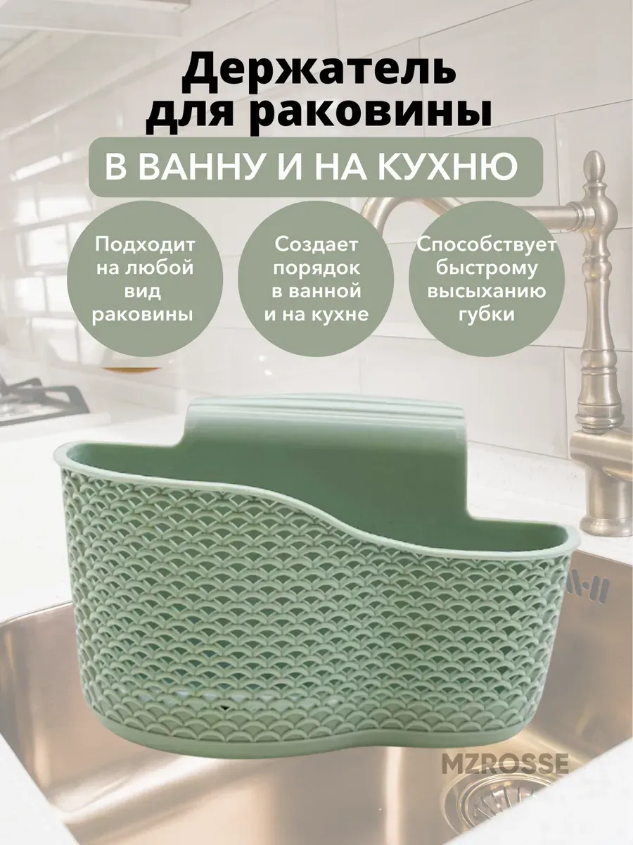 Держатель органайзер для губки на кухню