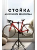 Стойка для ремонта велосипеда HS-QX-006 693415567 купить за 5 098 ₽ в интернет‑магазине Wildberries